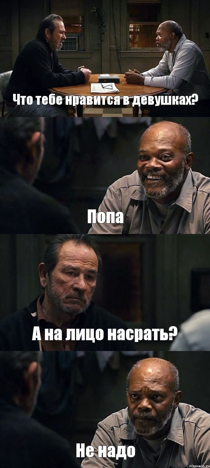 Что тебе нравится в девушках? Попа А на лицо насрать? Не надо, Комикс The Sunset Limited