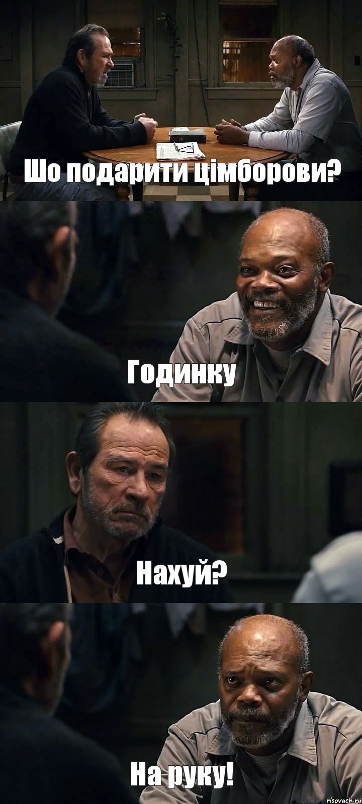 Шо подарити цімборови? Годинку Нахуй? На руку!, Комикс The Sunset Limited