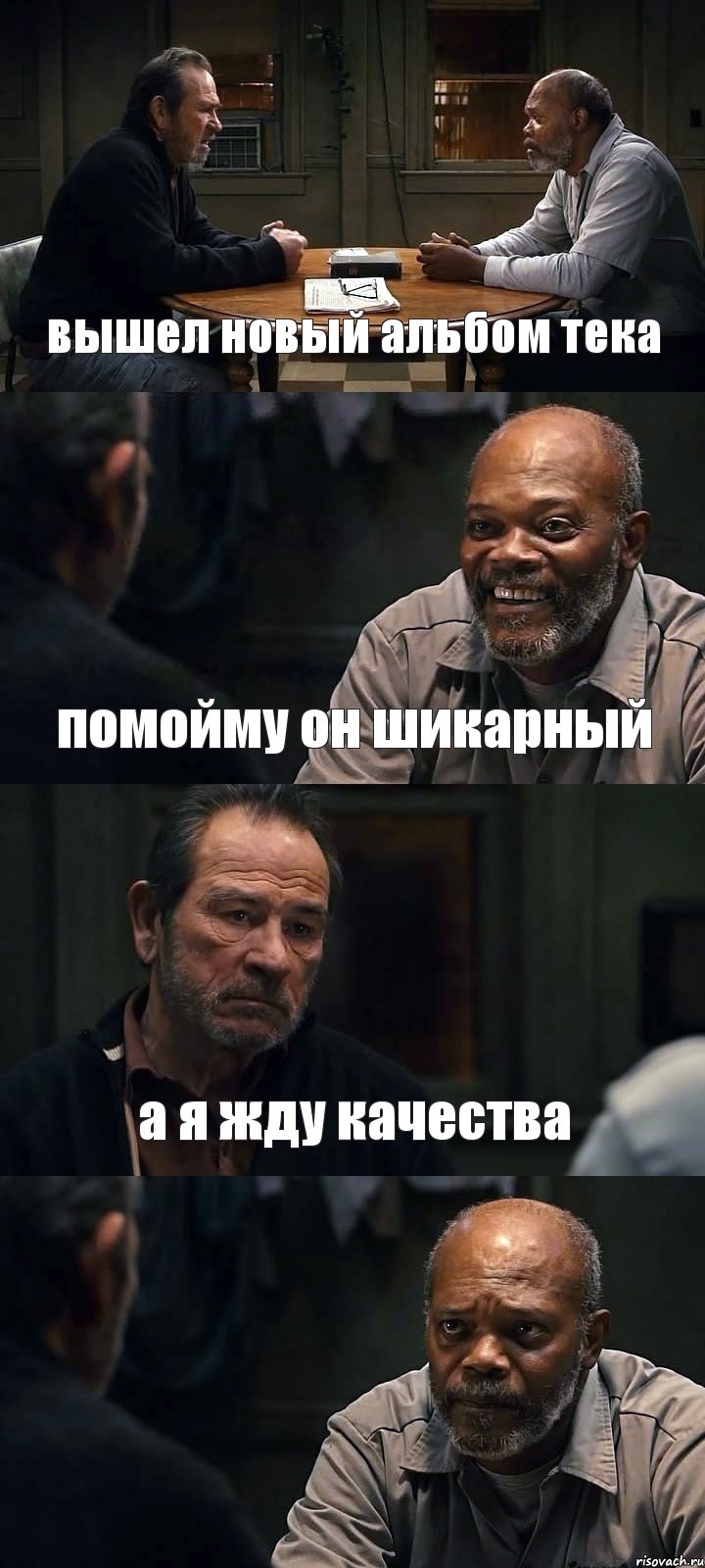 вышел новый альбом тека помойму он шикарный а я жду качества , Комикс The Sunset Limited