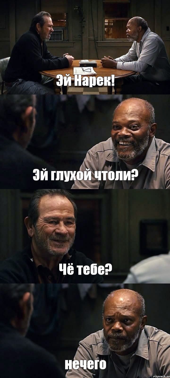 Эй Нарек! Эй глухой чтоли? Чё тебе? нечего, Комикс The Sunset Limited