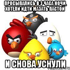 просыпались в 3 часа ночи, хотели идти мазать пастой и снова уснули, Мем Типичный 6 отряд