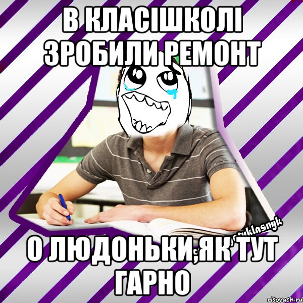 в класішколі зробили ремонт о людоньки,як тут гарно, Мем Типовий девятикласник