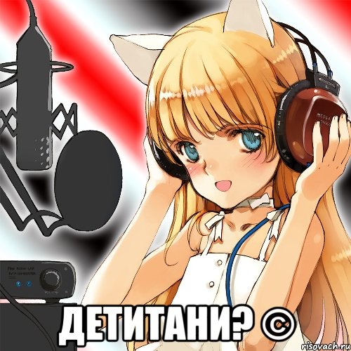  детитани? ©