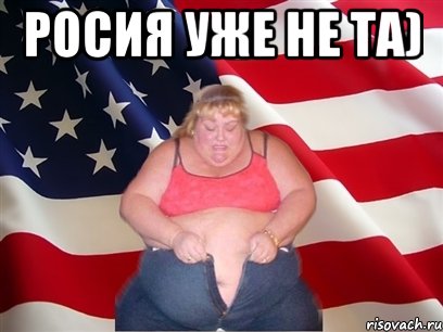 росия уже не та) , Мем Толстая американка