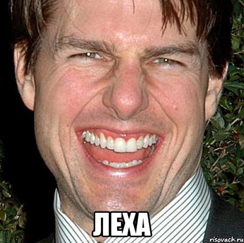  леха