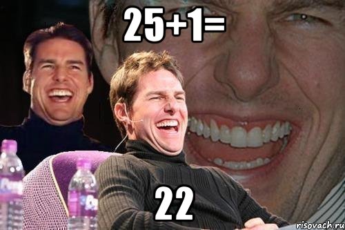 25+1= 22, Мем том круз