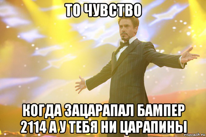 то чувство когда зацарапал бампер 2114 а у тебя ни царапины