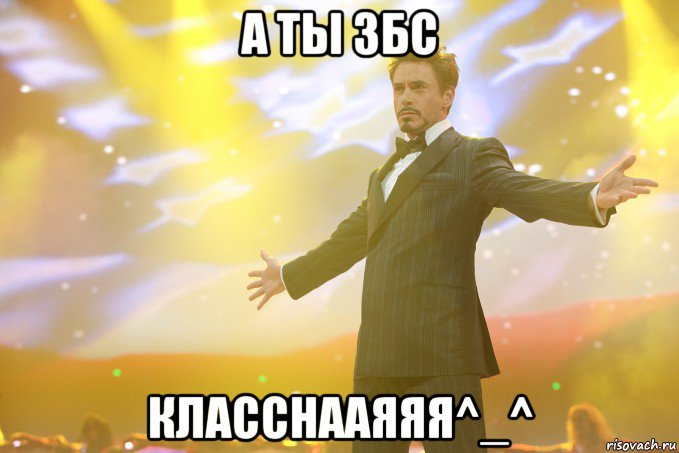 а ты збс класснааяяя^_^
