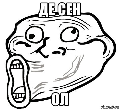 де сен ол, Мем  Trollface LOL