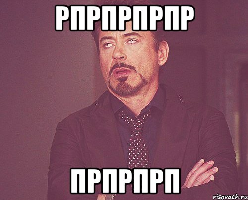 рпрпрпрпр прпрпрп