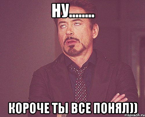 ну........ короче ты все понял)), Мем твое выражение лица