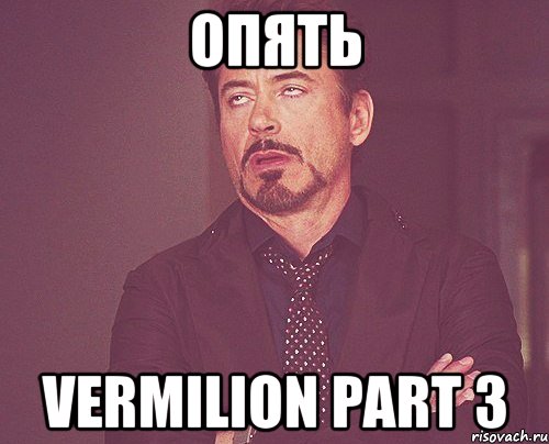 опять vermilion part 3, Мем твое выражение лица