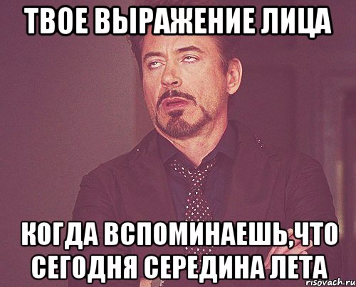 твое выражение лица когда вспоминаешь,что сегодня середина лета, Мем твое выражение лица