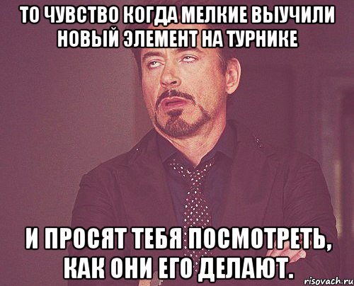 то чувство когда мелкие выучили новый элемент на турнике и просят тебя посмотреть, как они его делают.
