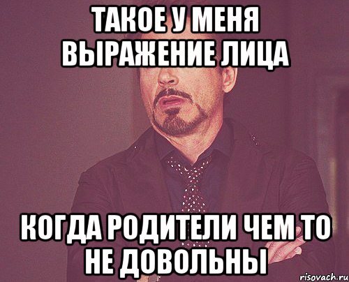 такое у меня выражение лица когда родители чем то не довольны, Мем твое выражение лица