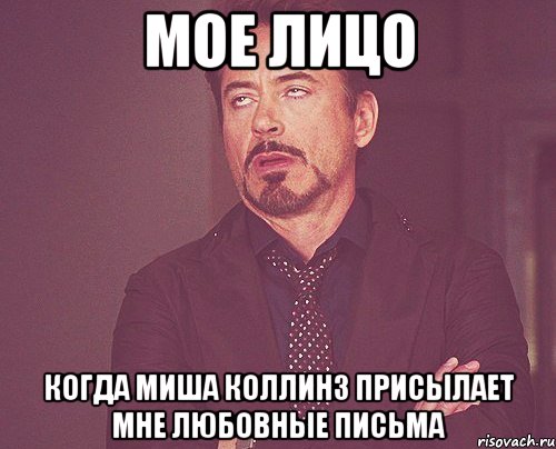 мое лицо когда миша коллинз присылает мне любовные письма