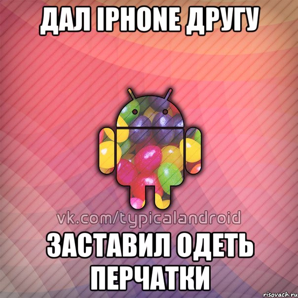 дал iphone другу заставил одеть перчатки, Мем TypicalAndroid