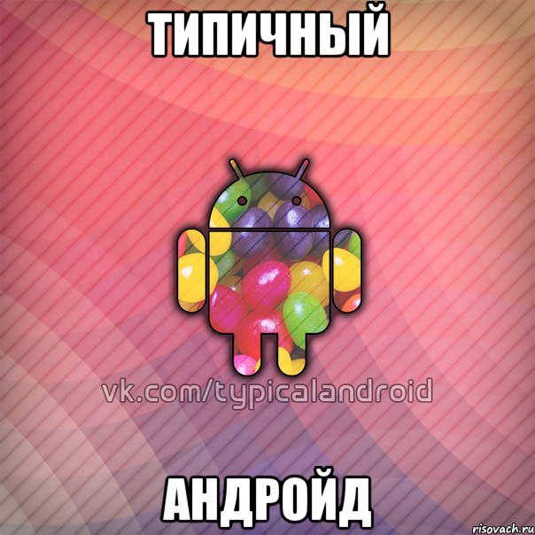 типичный андройд, Мем TypicalAndroid