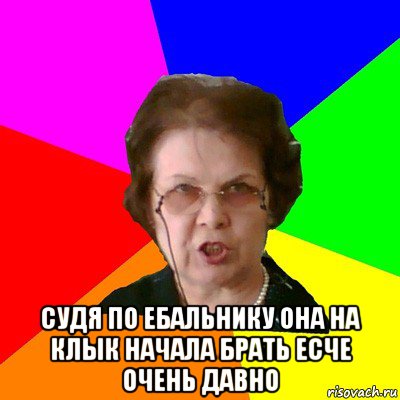  судя по ебальнику она на клык начала брать есче очень давно, Мем Типичная училка