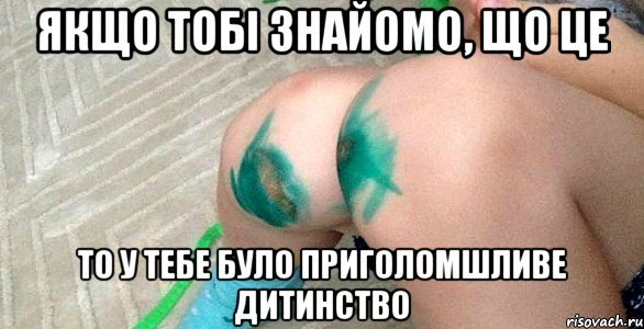 якщо тобі знайомо, що це то у тебе було приголомшливе дитинство, Мем уекц