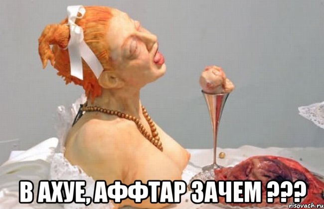  в ахуе, аффтар зачем ???
