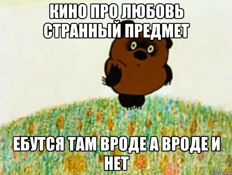 кино про любовь странный предмет ебутся там вроде а вроде и нет