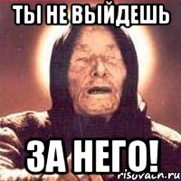 ты не выйдешь за него!, Мем Ванга (цвет)