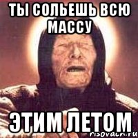 ты сольешь всю массу этим летом, Мем Ванга (цвет)