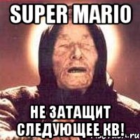 super mario не затащит следующее кв!, Мем Ванга (цвет)