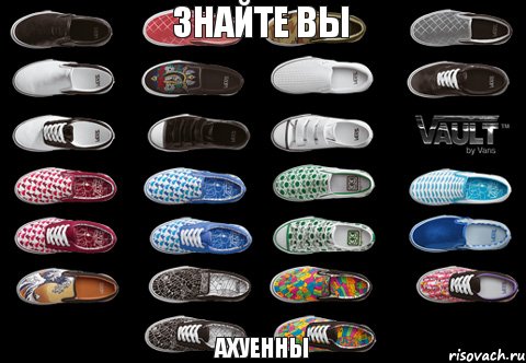 Ахуенны Знайте вы, Комикс Vans