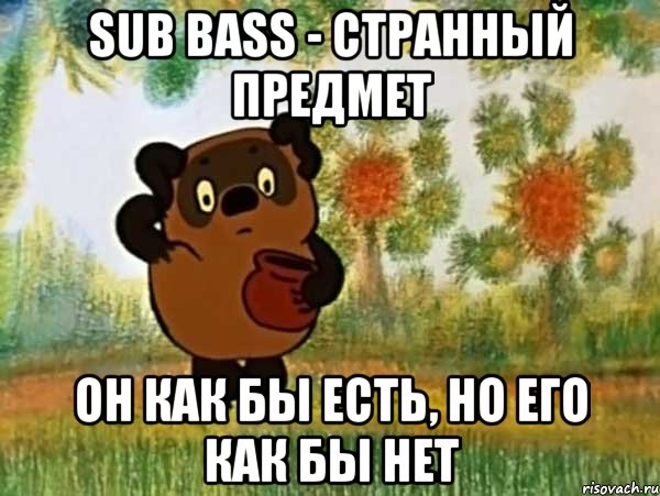 sub bass - странный предмет он как бы есть, но его как бы нет, Мем Винни пух чешет затылок