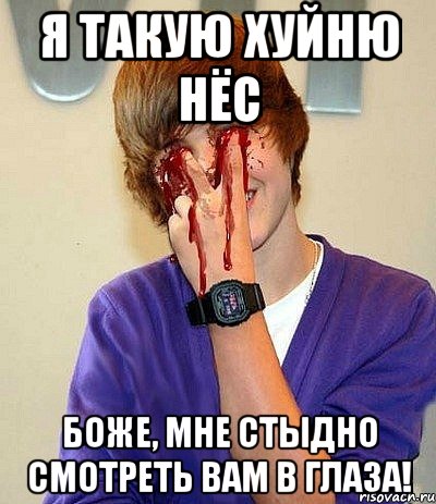 я такую хуйню нёс боже, мне стыдно смотреть вам в глаза!
