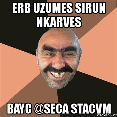 erb uzumes sirun nkarves bayc @seca stacvm, Мем Я твой дом труба шатал