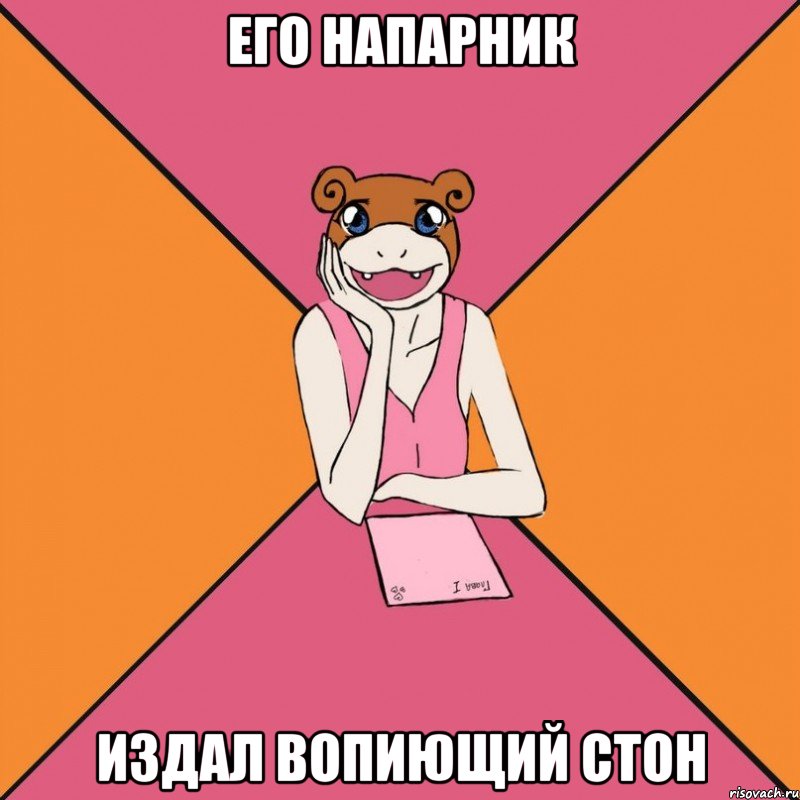 его напарник издал вопиющий стон