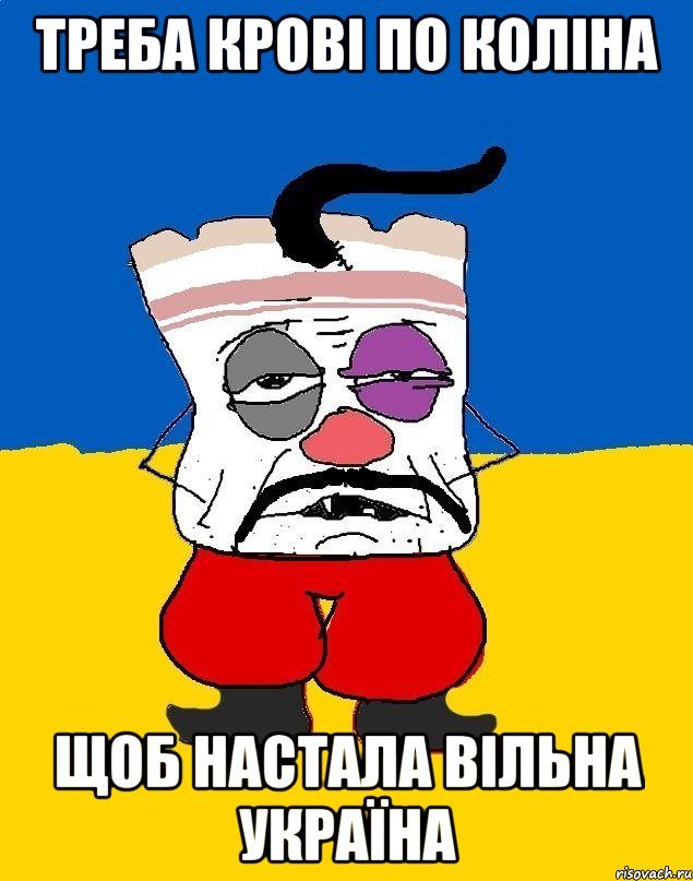 треба крові по коліна щоб настала вільна україна, Мем Западенец - тухлое сало