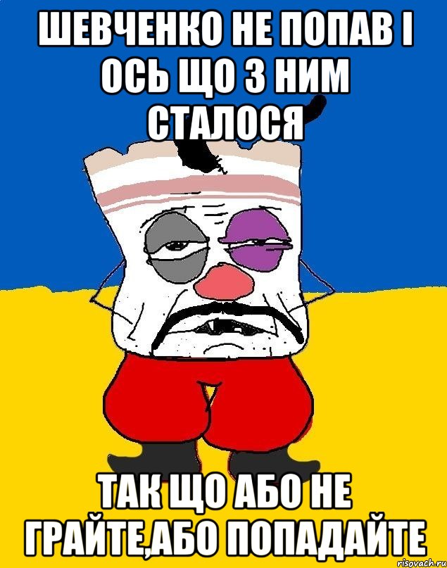 шевченко не попав i ось що з ним сталося так що або не грайте,або попадайте, Мем Западенец - тухлое сало