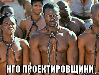  нго проектировщики, Мем zdthxgfh