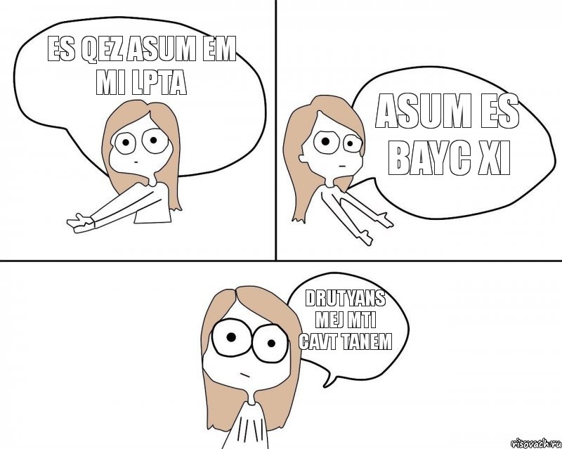 Es qez asum em mi lpta Asum es bayc xi Drutyans mej mti cavt tanem, Комикс Не надо так