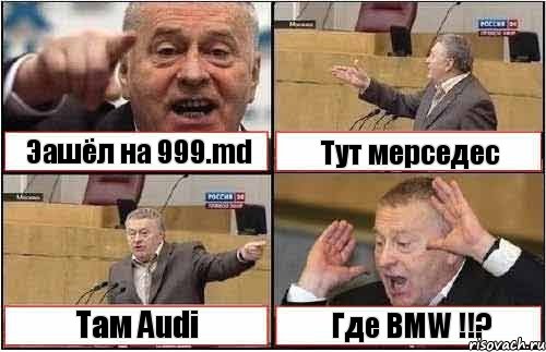 Эашёл на 999.md Тут мерседес Там Audi Где BMW !!?, Комикс жиреновский