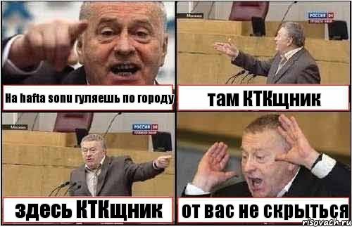 На hafta sonu гуляешь по городу там КТКщник здесь КТКщник от вас не скрыться, Комикс жиреновский