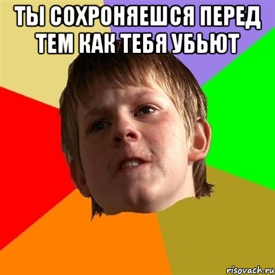 ты сохроняешся перед тем как тебя убьют 