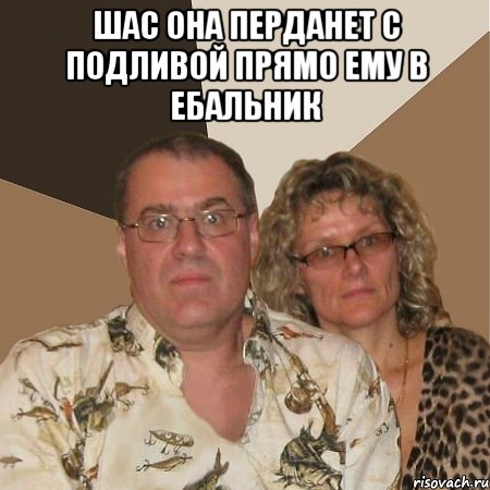 шас она перданет с подливой прямо ему в ебальник 