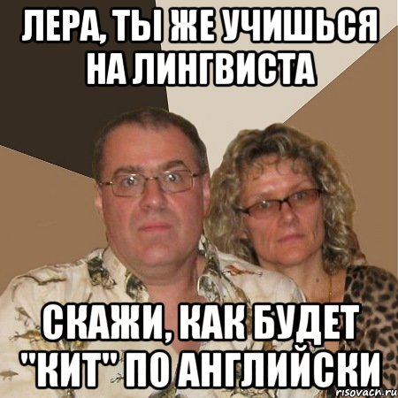 лера, ты же учишься на лингвиста скажи, как будет "кит" по английски