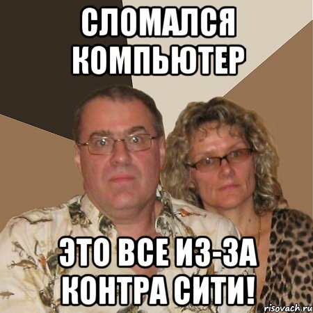 сломался компьютер это все из-за контра сити!