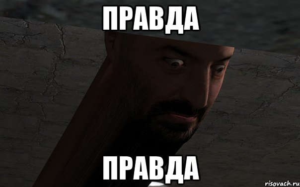 правда правда, Мем 123