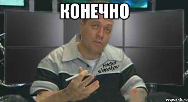 конечно , Мем Тачка на прокачку