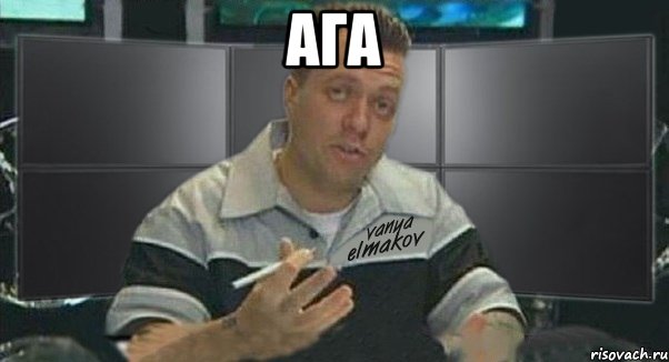 ага , Мем Тачка на прокачку