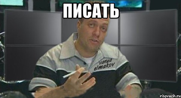писать , Мем Тачка на прокачку