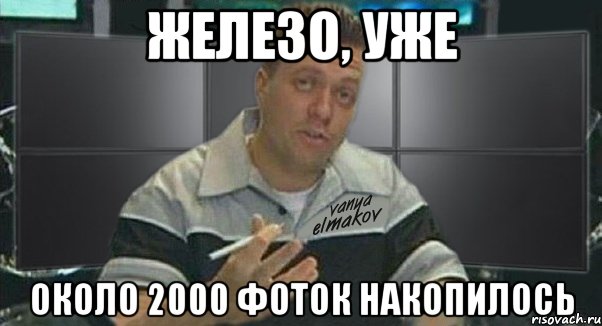 железо, уже около 2000 фоток накопилось, Мем Тачка на прокачку