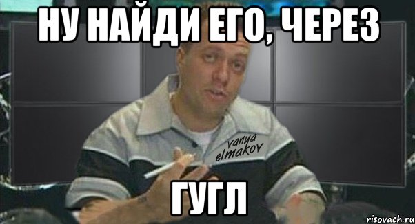 ну найди его, через гугл, Мем Тачка на прокачку